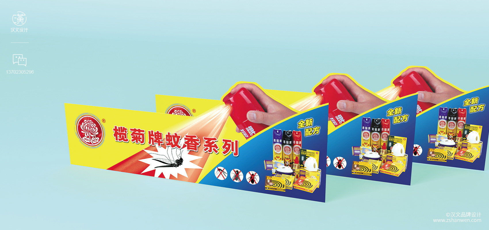 中山设计,中山包装设计,中山彩盒设计,蚊香包装设计,中山平面设计,中山广告公司,中山汉文广告设计公司