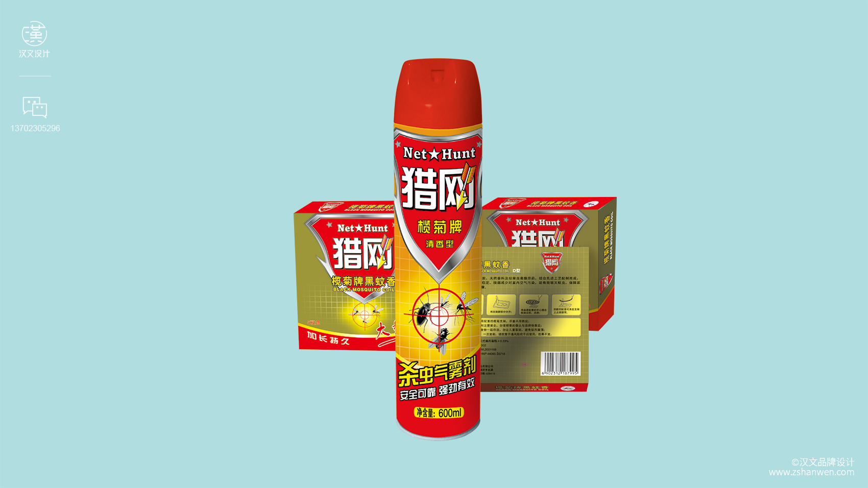 蚊香包装设计,日用品包装设计,中山包装,中山设计公司,中山汉文品牌包装设计