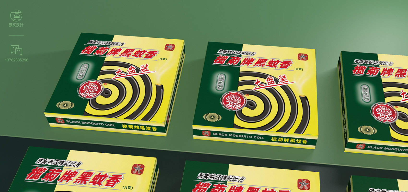 榄菊蚊香,蚊香包装设计,日用品包装设计,中山设计,中山包装设计公司,中山汉文品牌包装设计