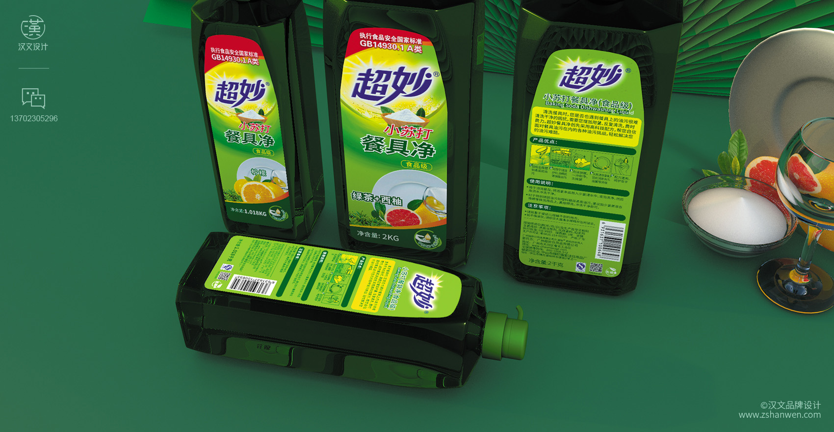 中山日化包装设计,中山洗洁精包装设计,中山日用品包装设计,中山洗涤用品包装设计