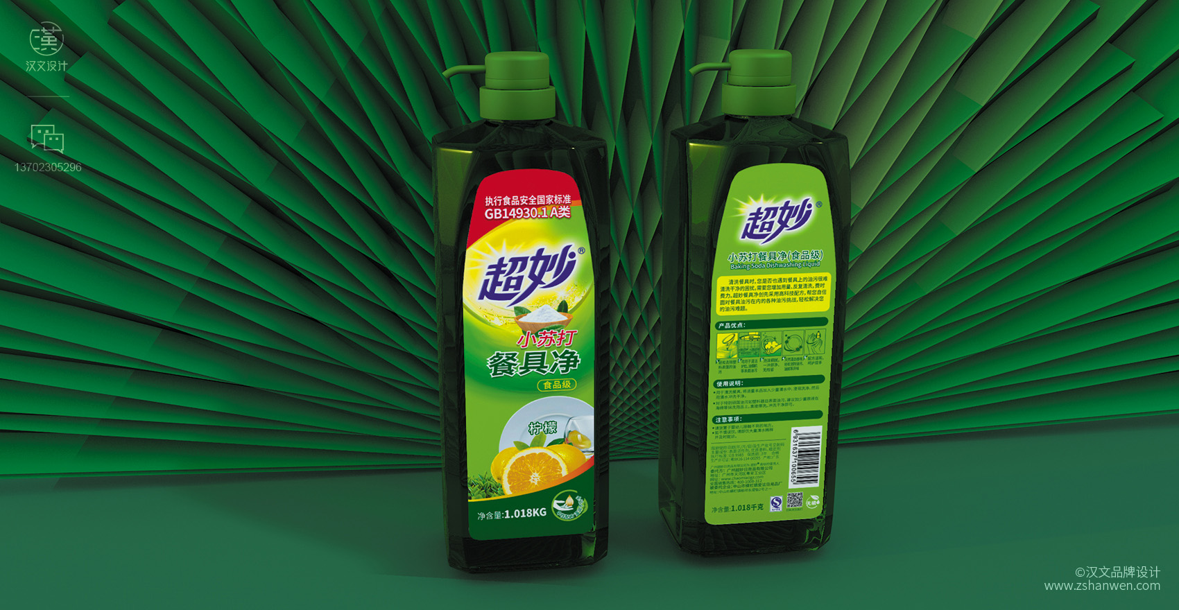 中山洗涤用品包装设计,中山洗洁精包装设计